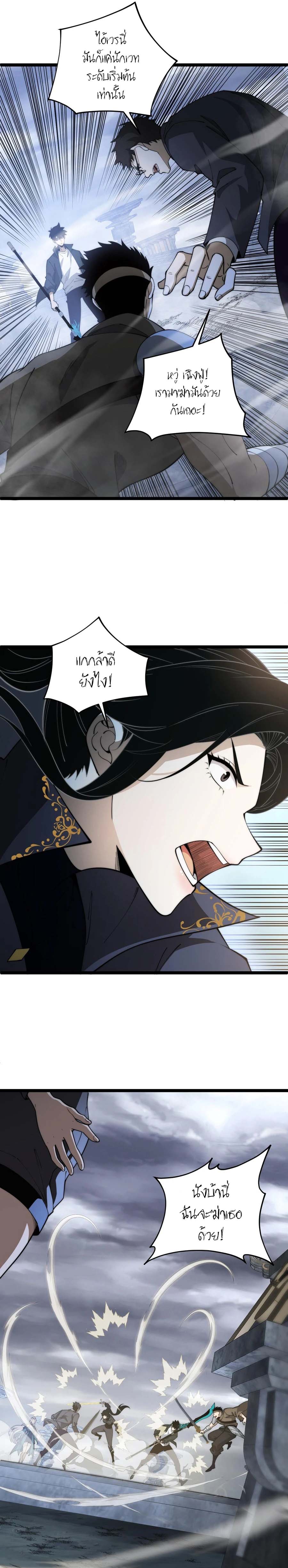 Maxed Strength Necromancer เนโครแมนเซอร์ ผู้ไร้เทียมทาน ตอนที่ 34 หน้า 8