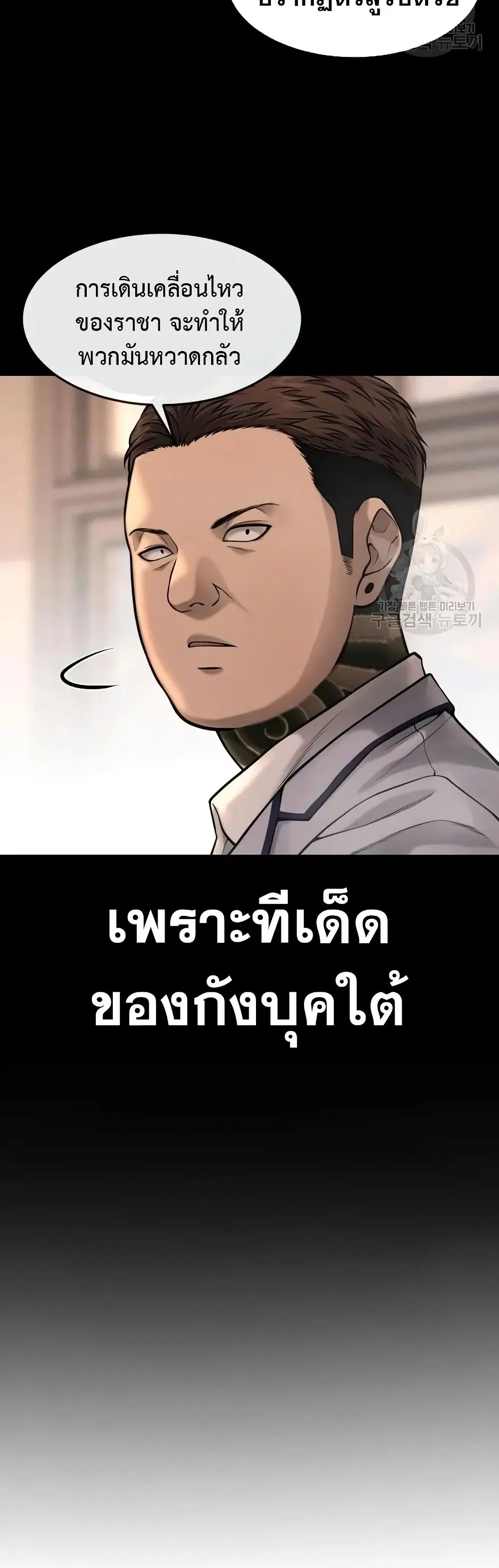 Quest Supremacy ตอนที่ 58 หน้า 35