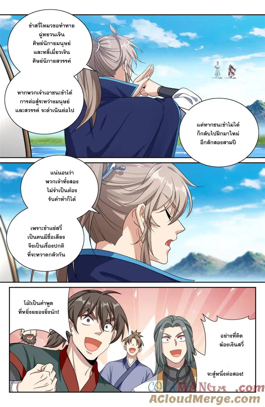 Nightwatcher ตอนที่ 416 หน้า 10