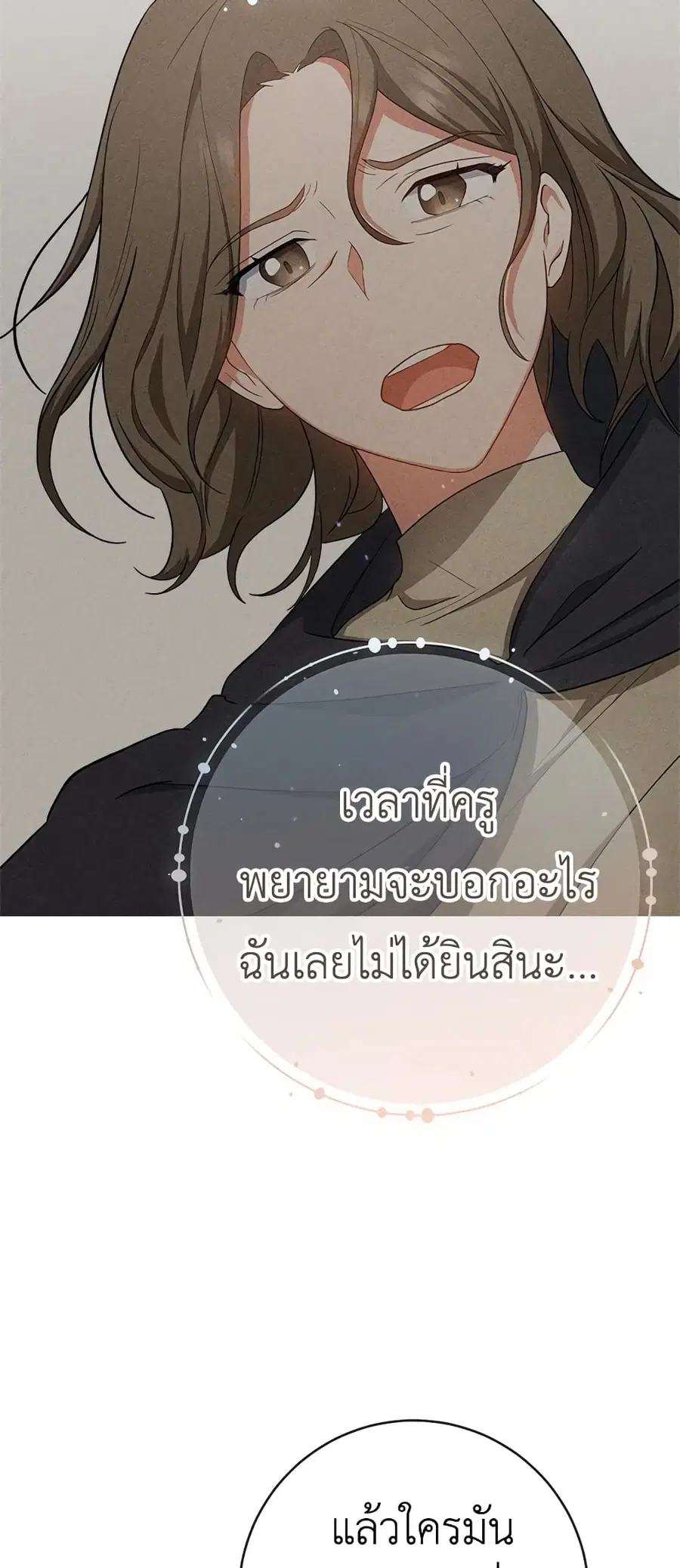 The Young Lady Is a Royal Chef ตอนที่ 78 หน้า 44