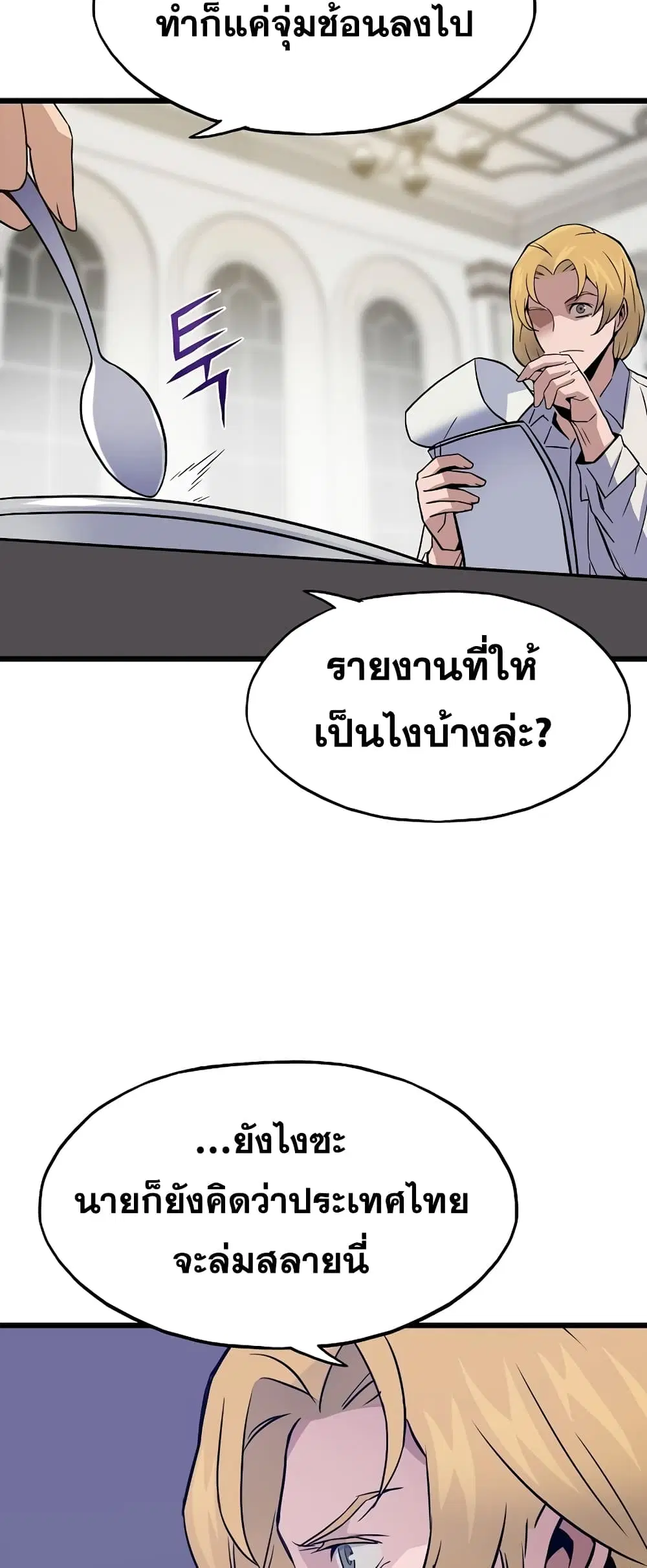 Past Life Returner ตอนที่ 5 หน้า 36