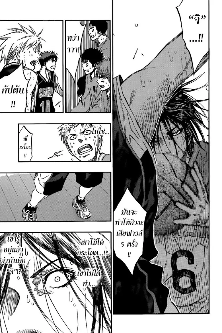 Kuroko no Basuke ตอนที่ 258 หน้า 11