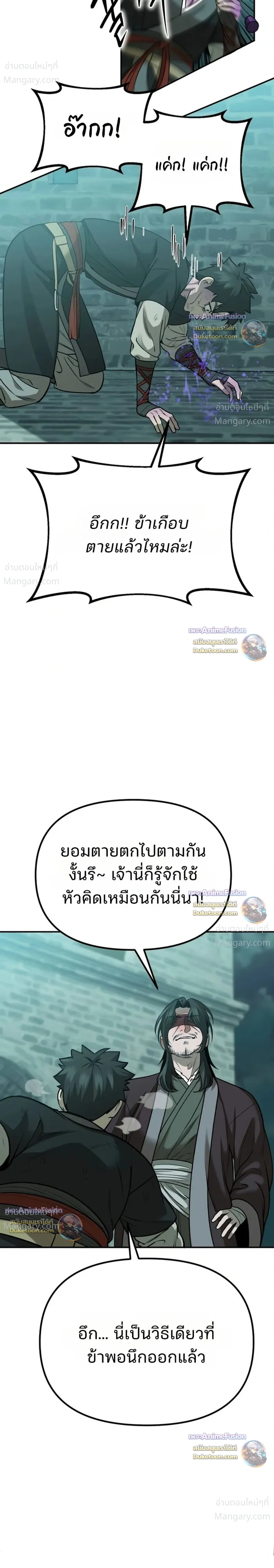Hwarim’s Divine Brush – พู่กันศักดิ์สิทธิ์แห่งป่าอักษรศิลป์ ตอนที่ 10 หน้า 14