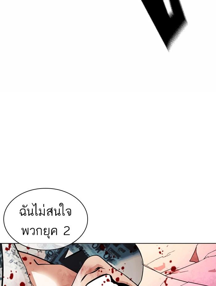 Lookism ตอนที่ 366 หน้า 74