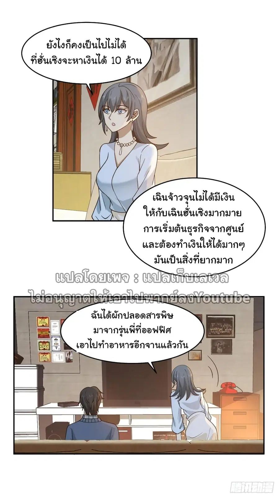 I Really Don’t Want to be Reborn ตอนที่ 111 หน้า 30