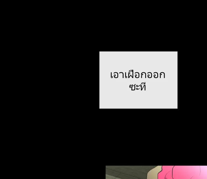 Superhuman Era ตอนที่ 43 หน้า 90