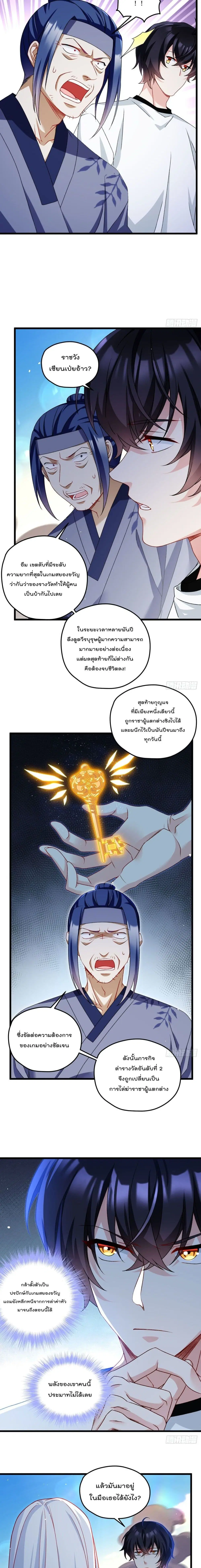 The Immortal Emperor Luo Wuji Has Returned ตอนที่ 157 หน้า 4