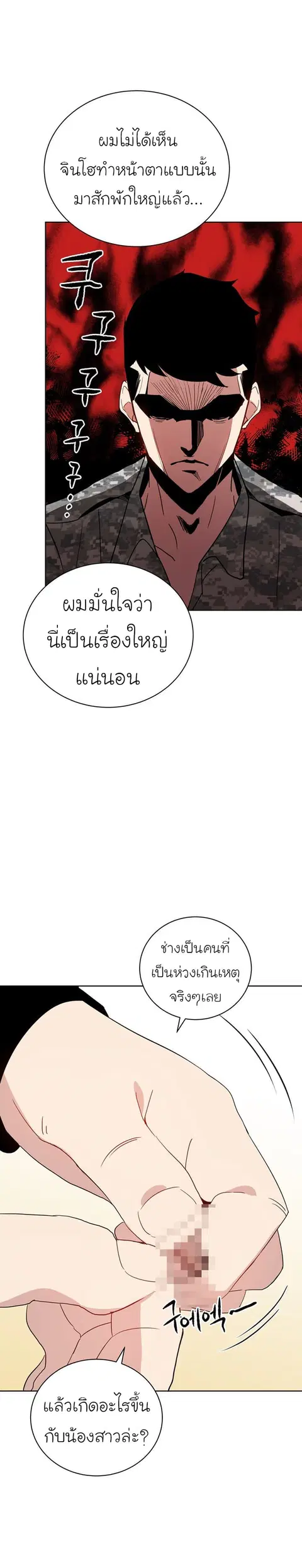 The Descent of the Demonic Master ตอนที่ 50 หน้า 19