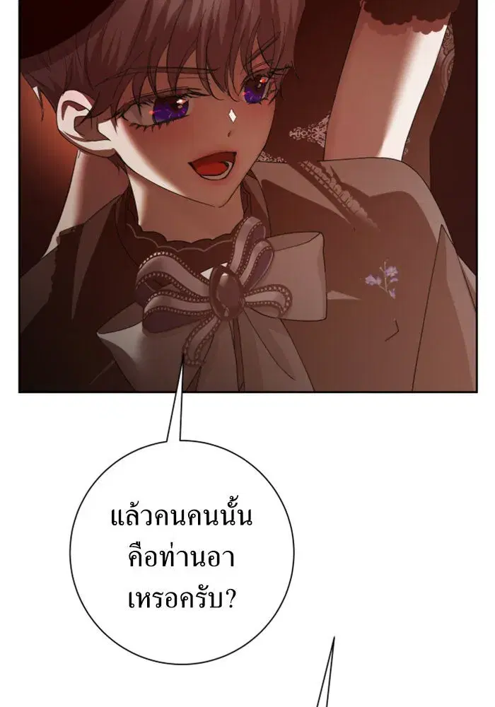 Your Throne ตอนที่ 132 หน้า 41