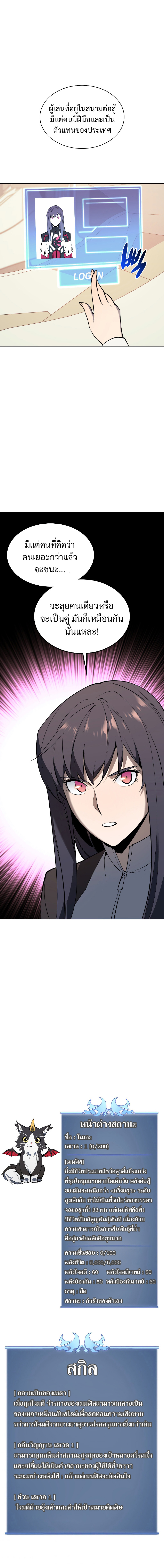 Overgeared จ้าวแห่งยุทธภัณฑ์ ตอนที่ 92 หน้า 22