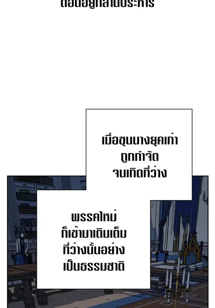Your Throne ตอนที่ 94 หน้า 28