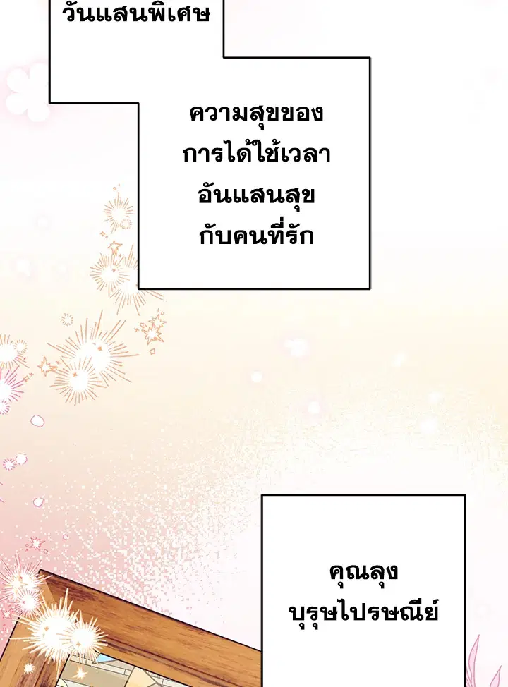 The Villainess Is Shy In Receiving Love – นางร้ายขี้อายเมื่อได้รับความรัก ตอนที่ 26 หน้า 30