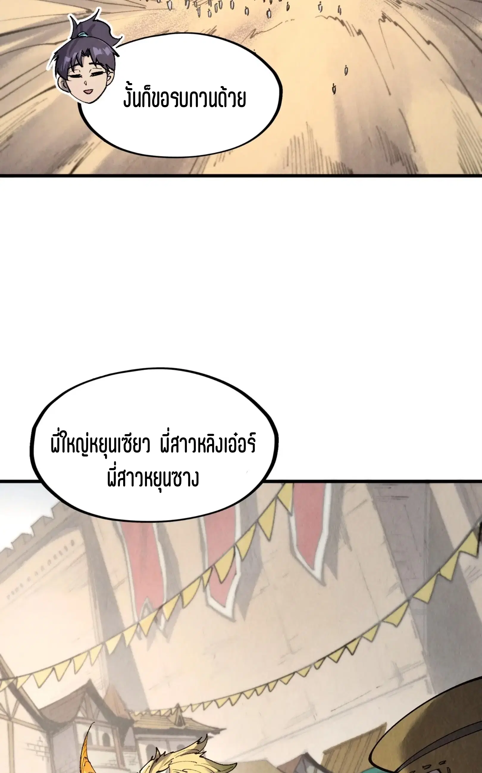 The Eternal Supreme ตอนที่ 297 หน้า 28