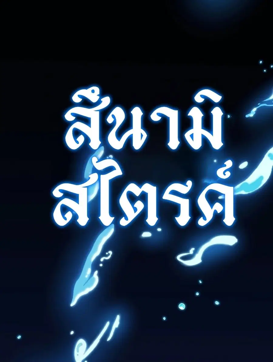 Ranker Who Lives A Second Time ตอนที่ 188 หน้า 82