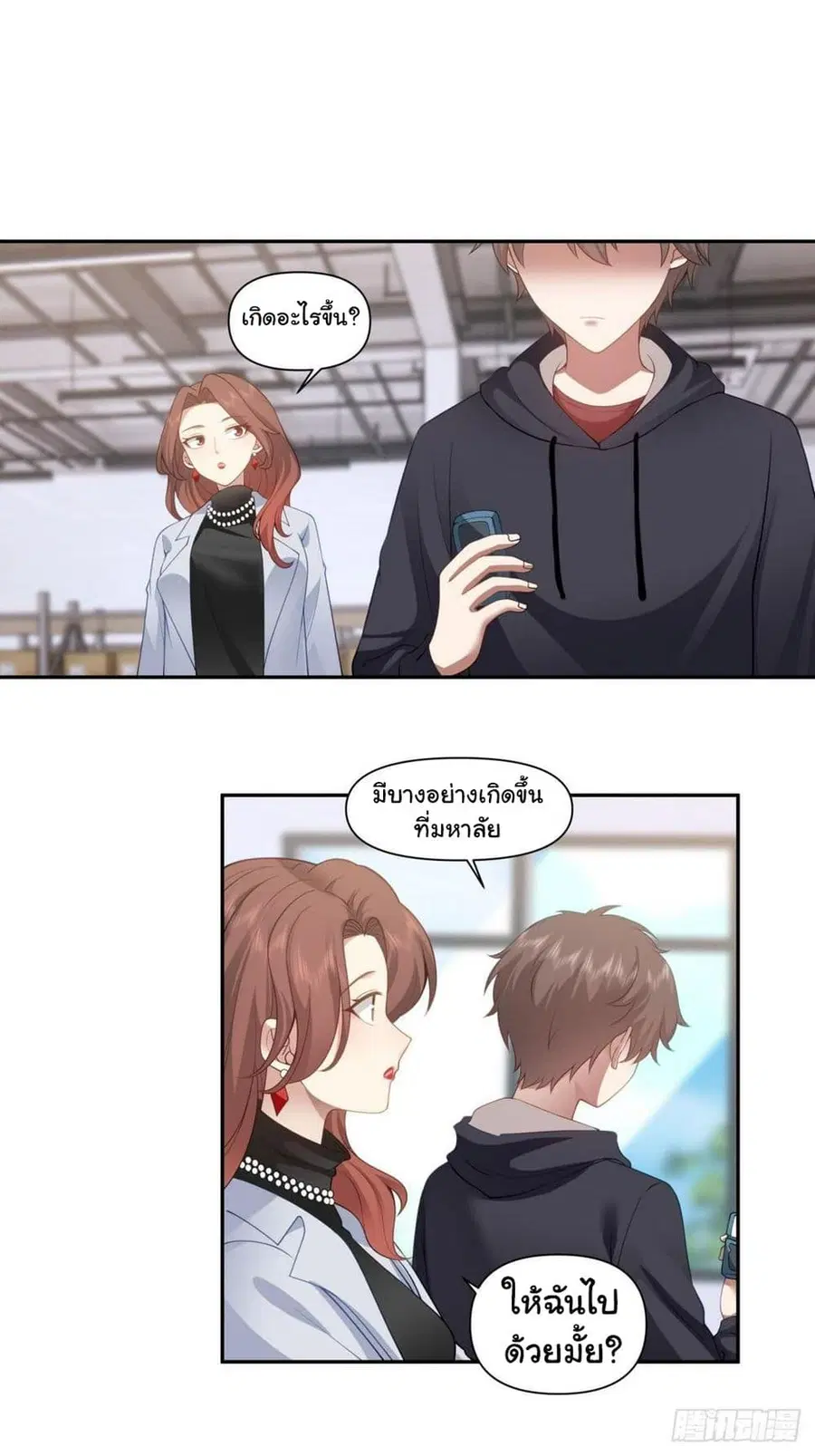 I Really Don’t Want to be Reborn ตอนที่ 139 หน้า 33