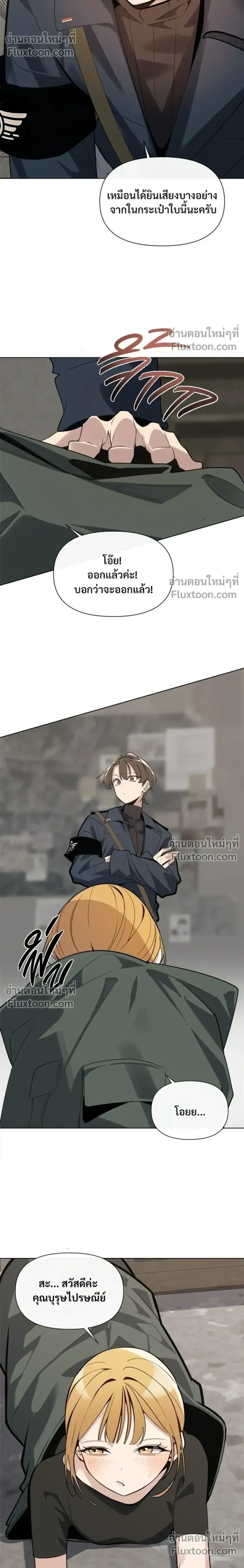The Postman Walking Through the Apocalypse บุรุษไปรษณีย์ผู้ย่างกรายผ่านวันสิ้นโลก ตอนที่ 12 หน้า 18