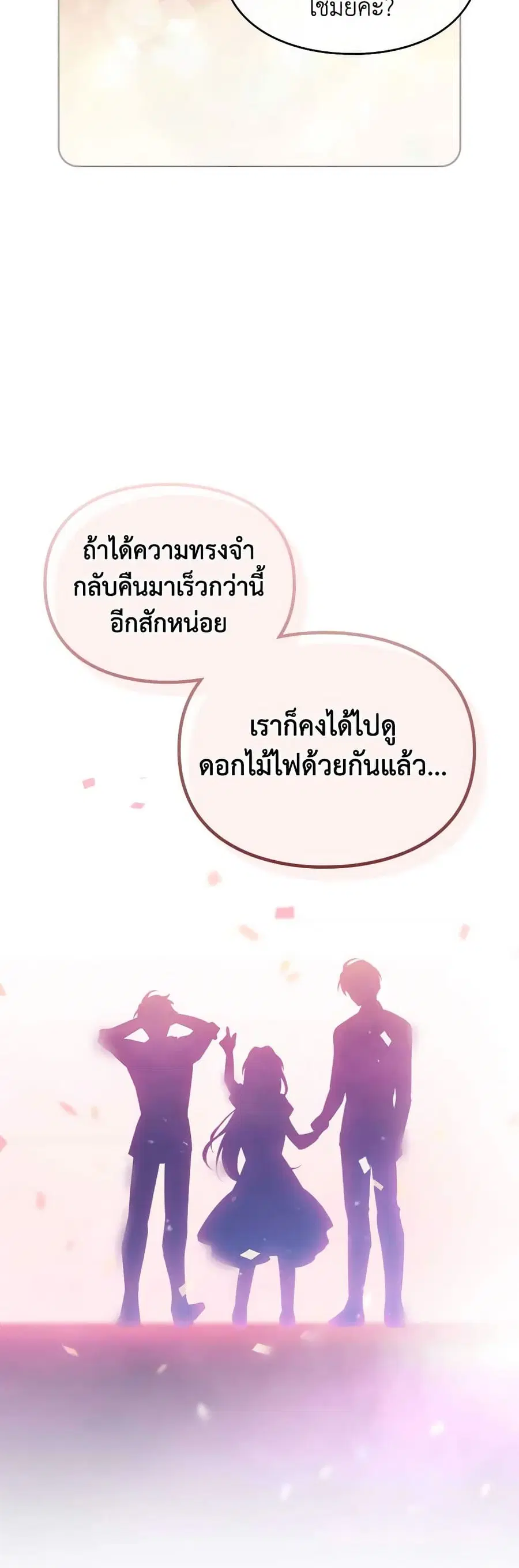 Death Is The Only Ending For The Villainess ตอนที่ 153 หน้า 9