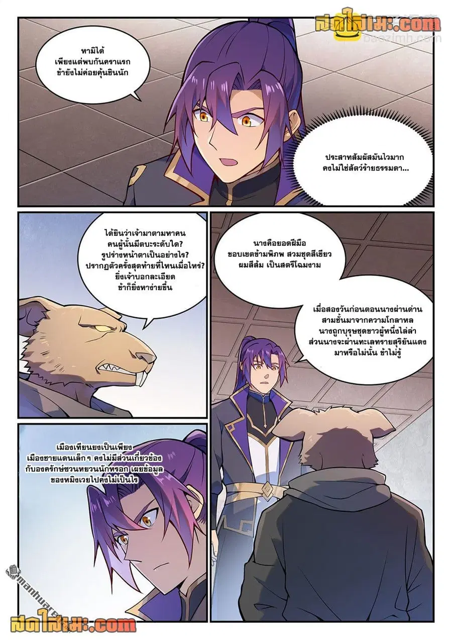 Bailian Chengshen ตอนที่ 1130 หน้า 8