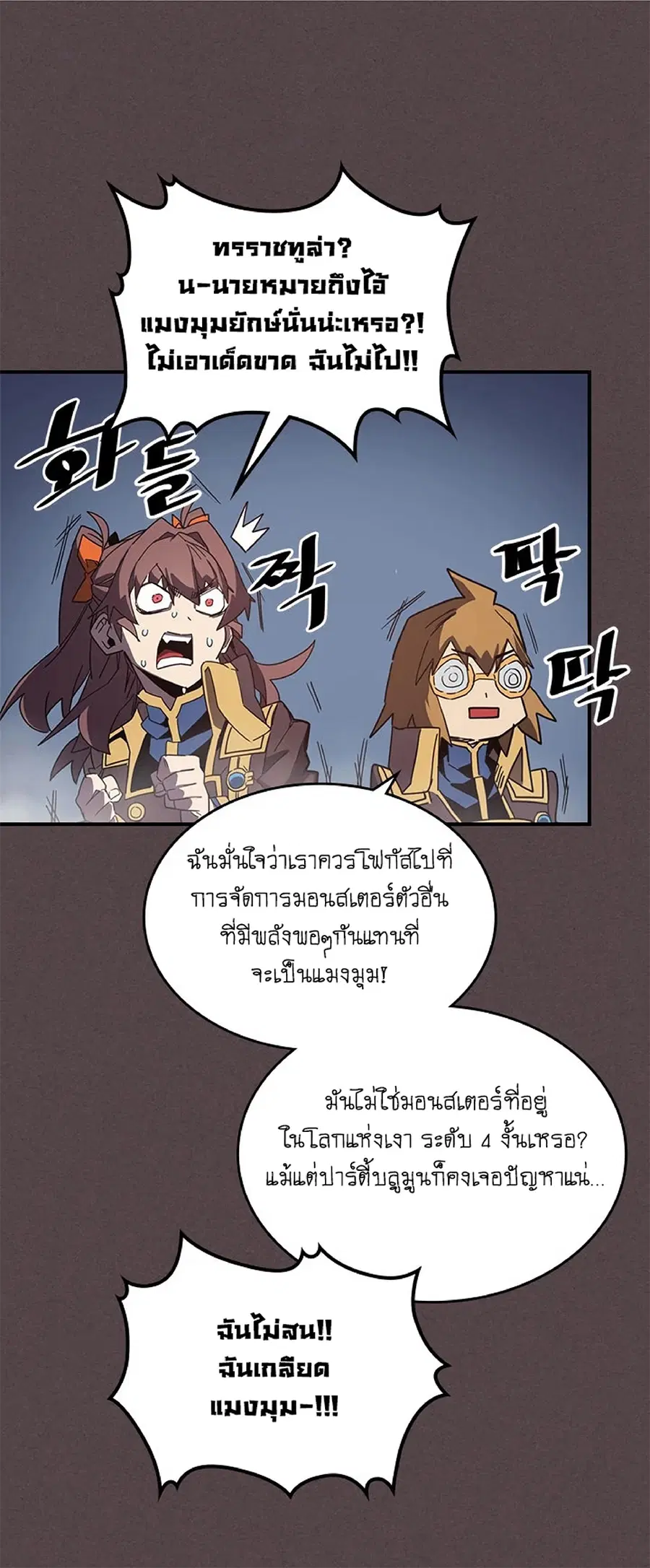 A Returner’s Magic Should Be Special ตอนที่ 109 หน้า 21