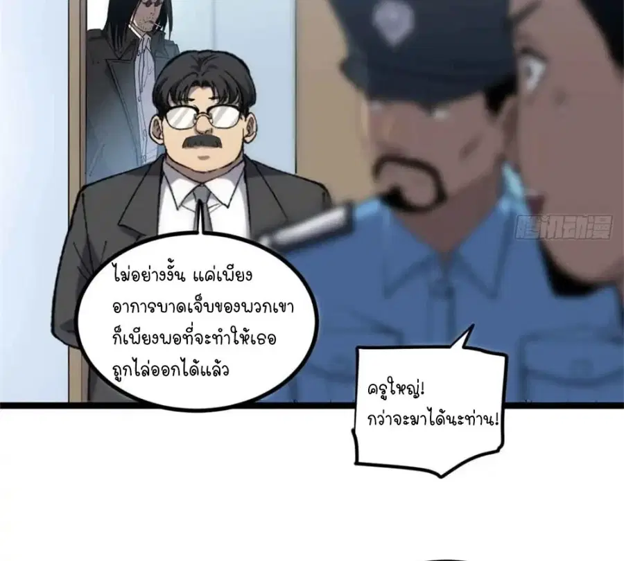 Gatekeeper Of The Boundless World ตอนที่ 12 หน้า 19