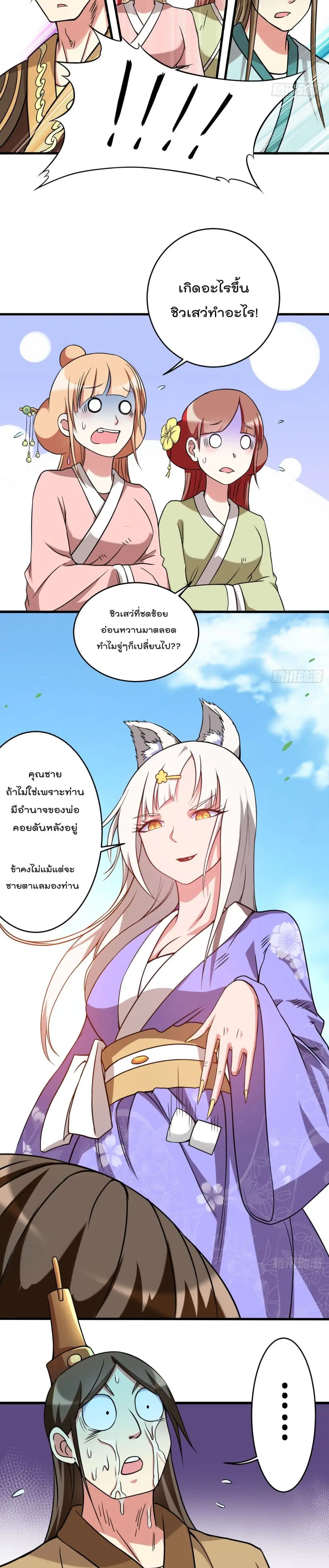 My Disciples Harem is Immortal ตอนที่ 76 หน้า 13