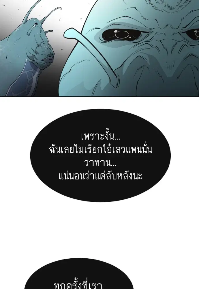 Superhuman Era ตอนที่ 102 หน้า 93