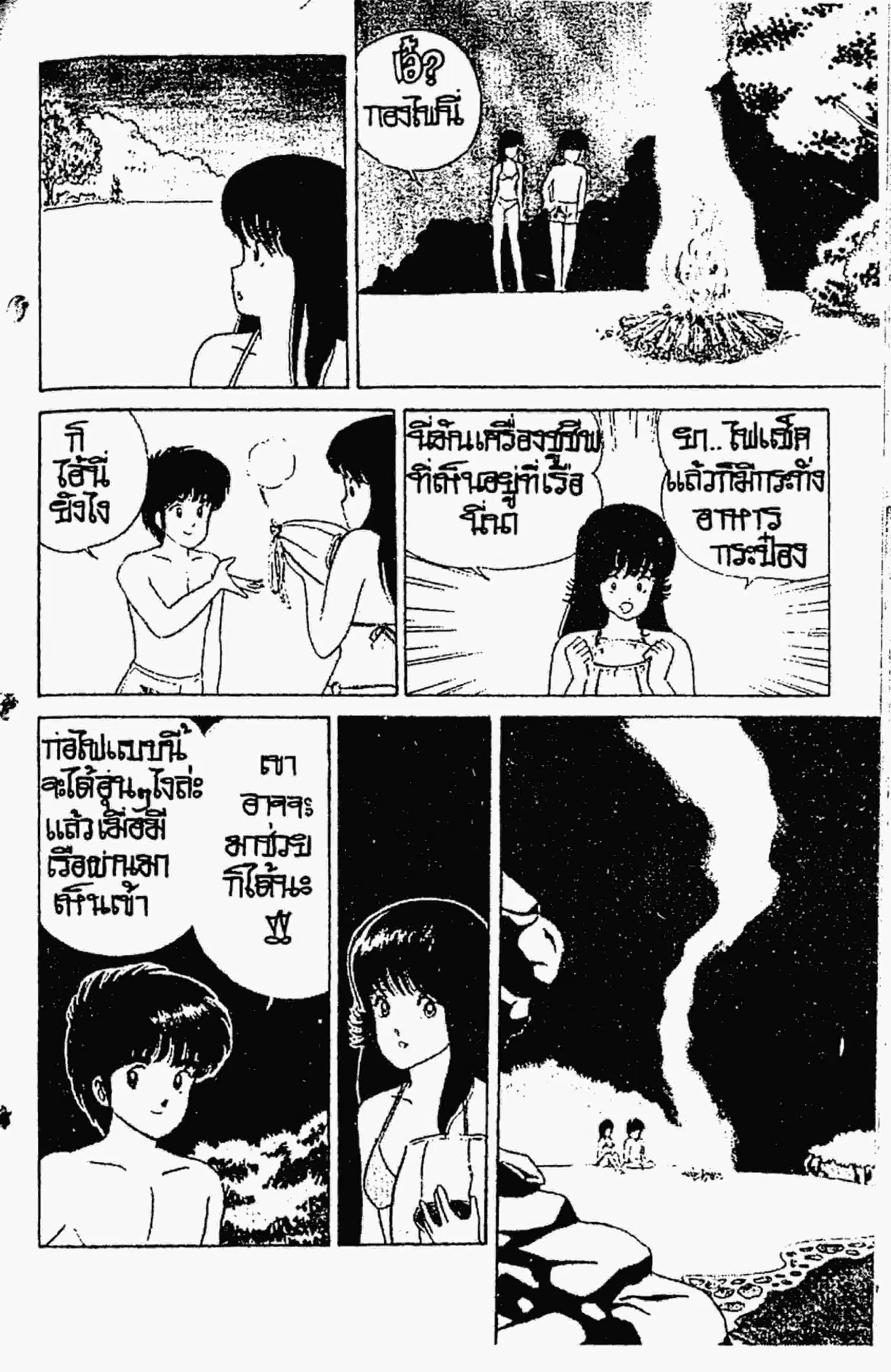 Kimagure Orange☆Road ตอนที่ 21 หน้า 16