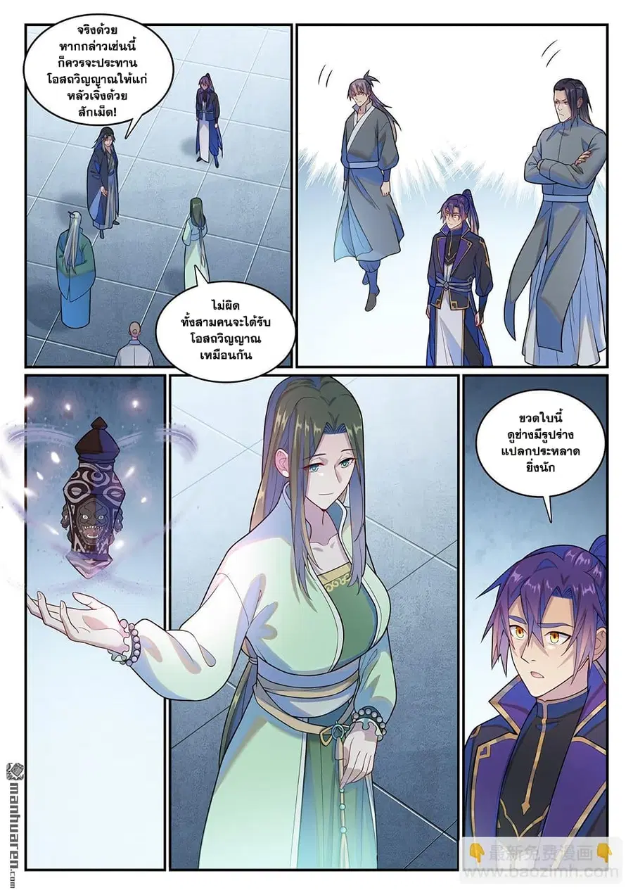 Bailian Chengshen ตอนที่ 1146 หน้า 15