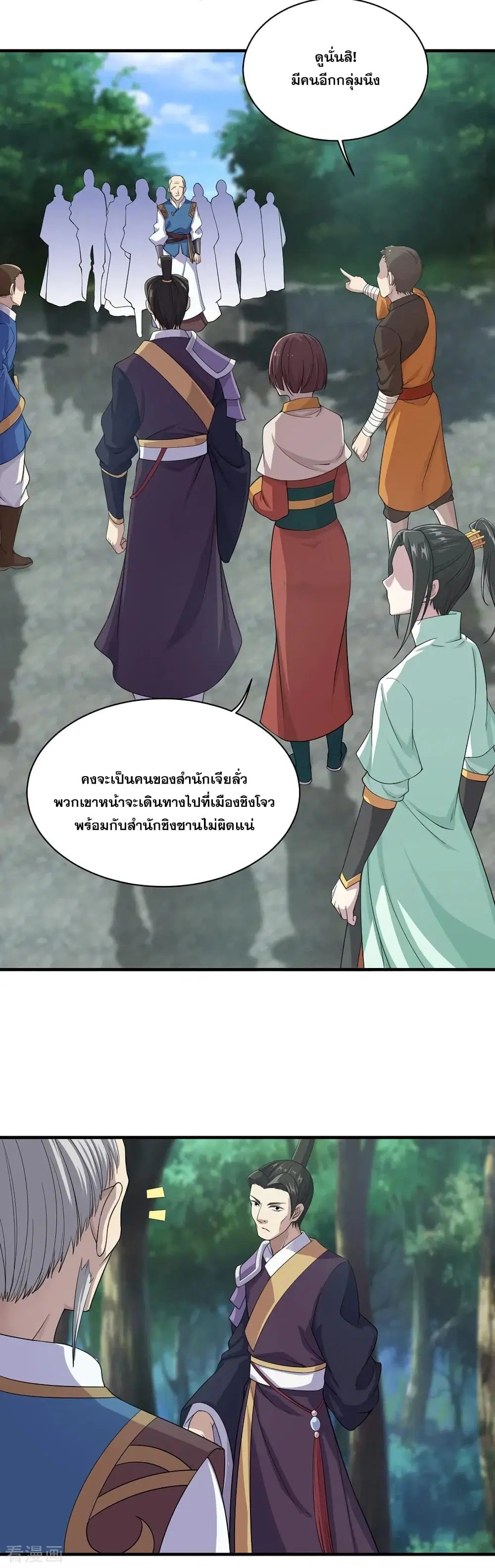 Matchless Emperor ตอนที่ 21 หน้า 12