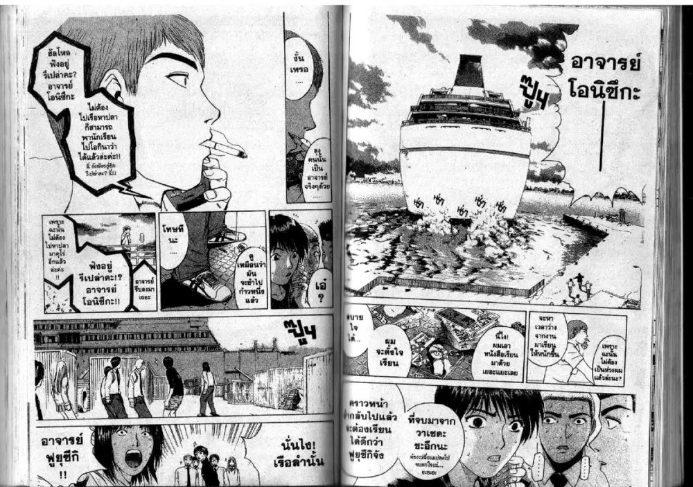 GTO : Great Teacher Onizuka ตอนที่ 92 หน้า 7