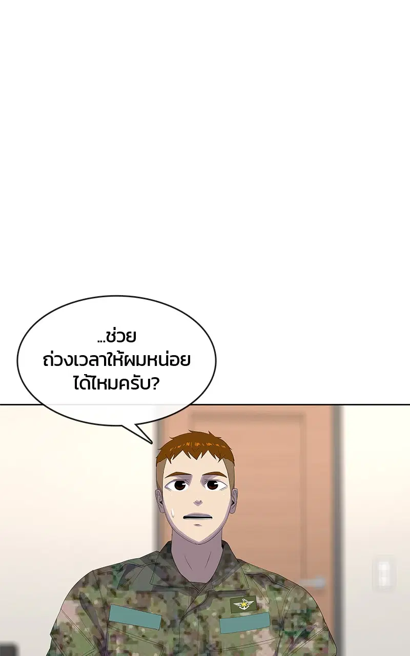Kitchen Soldier ตอนที่ 195 หน้า 41