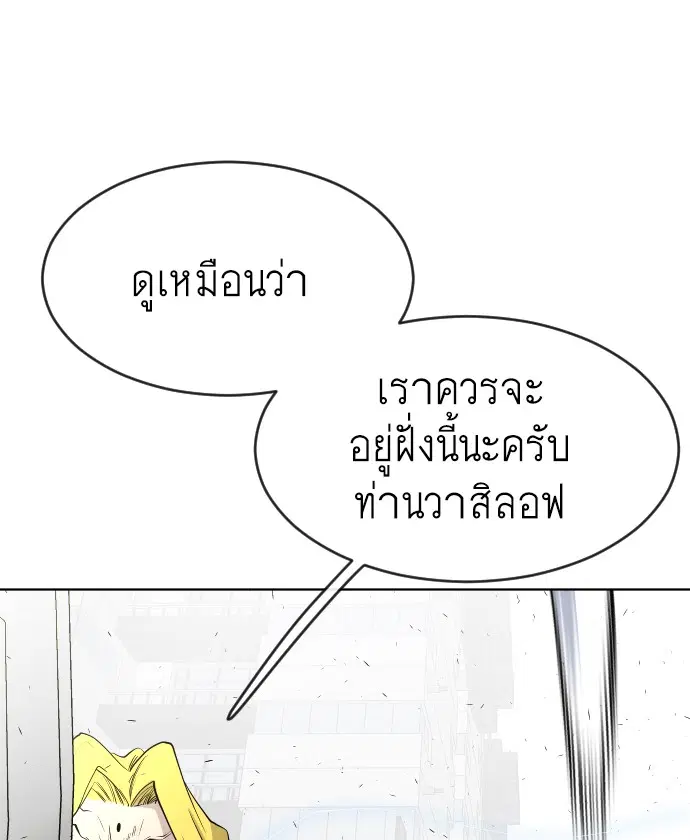 Superhuman Era ตอนที่ 85 หน้า 98