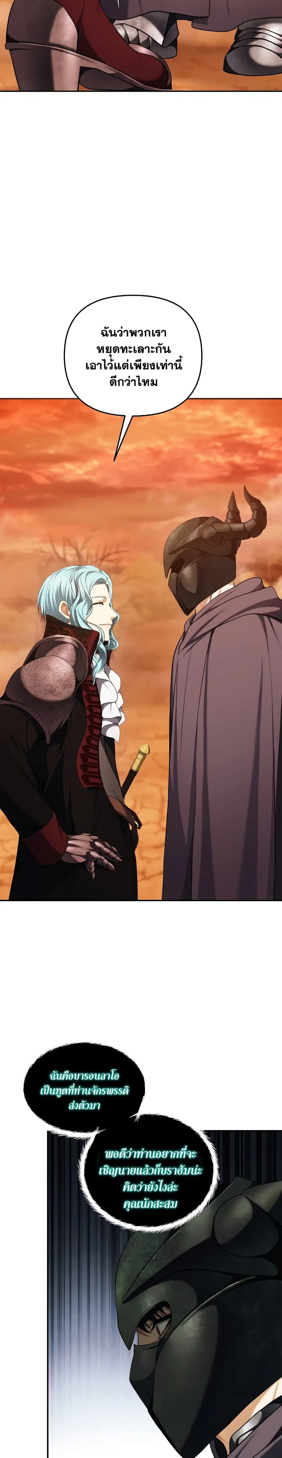 Ranker Who Lives A Second Time ตอนที่ 133 หน้า 4