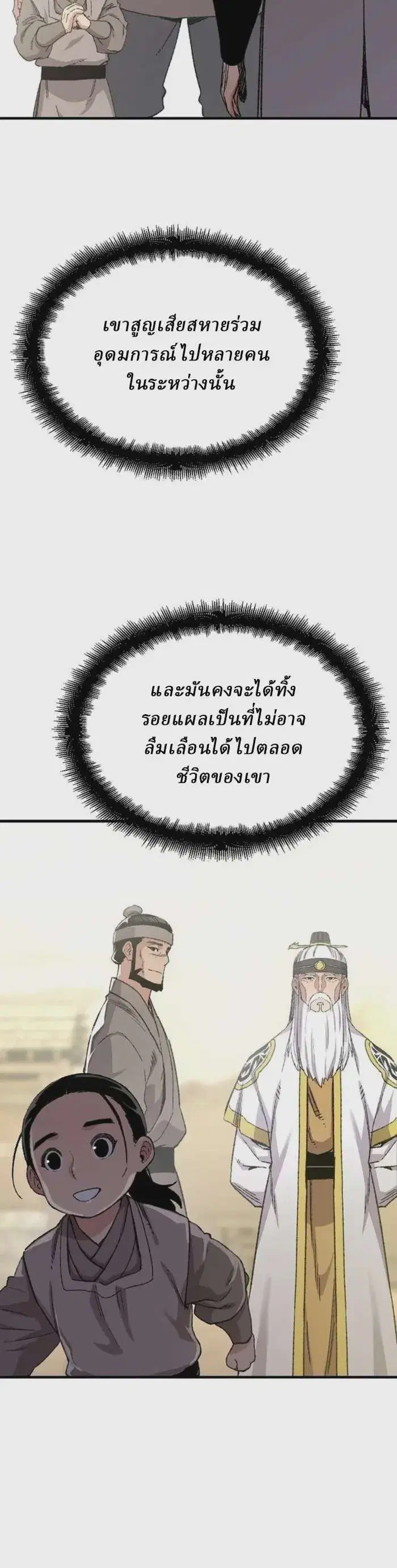 Reborn As The Heavenly Demon ตอนที่ 46 หน้า 34