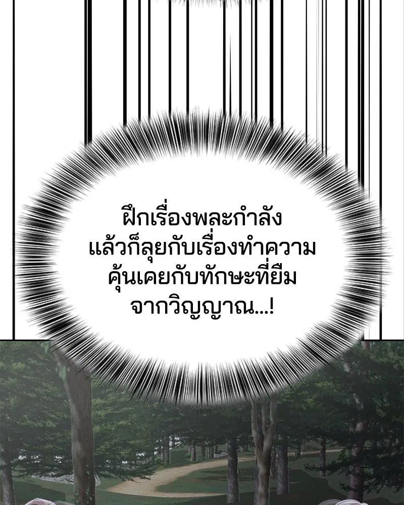 The Boy of Death ตอนที่ 76 หน้า 60