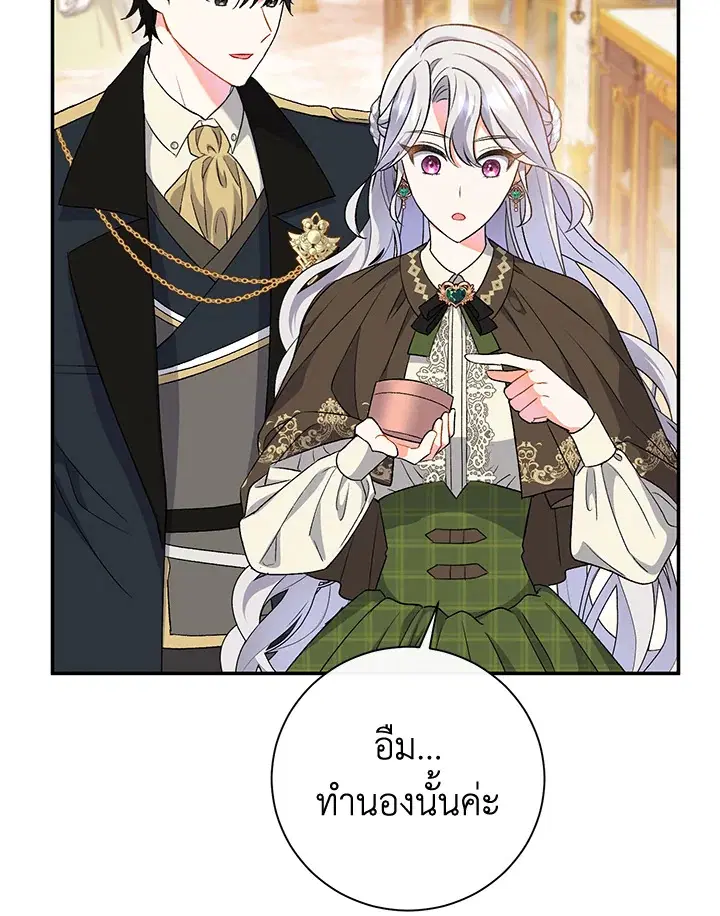 The Villain’s Match Is Too Perfect – คู่ดูตัวของนางร้ายเพอร์เฟกต์เกินไป ตอนที่ 10 หน้า 39