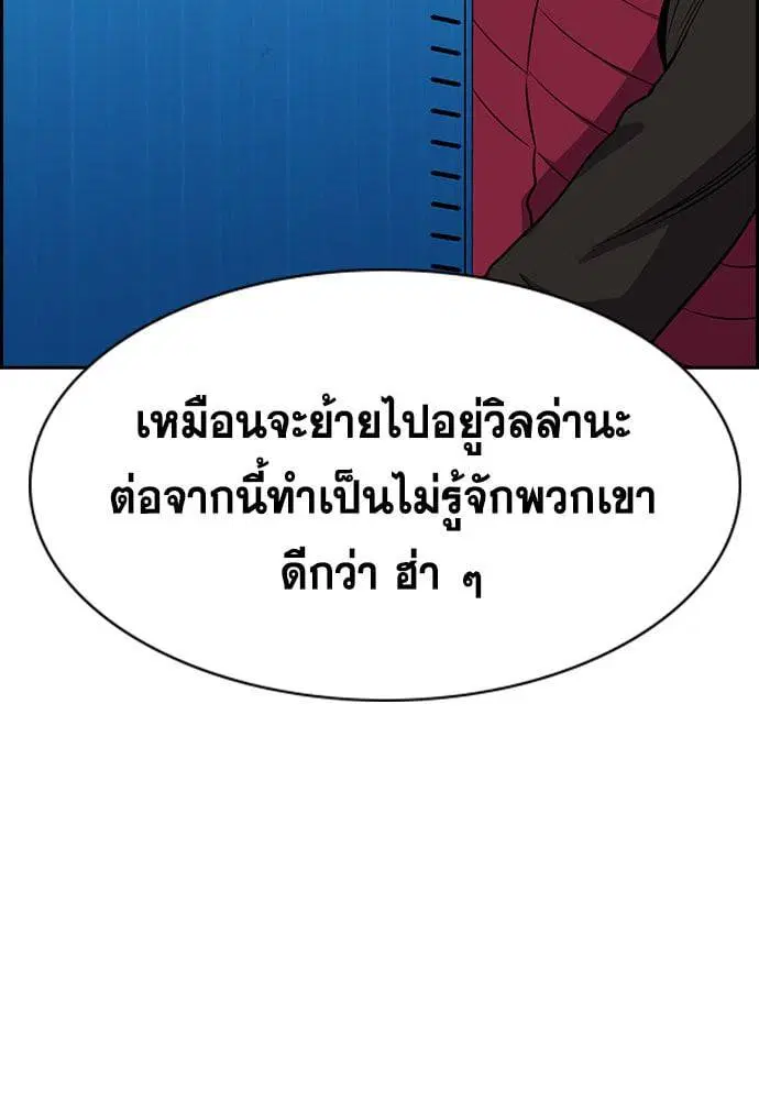 True Education ตอนที่ 162 หน้า 103