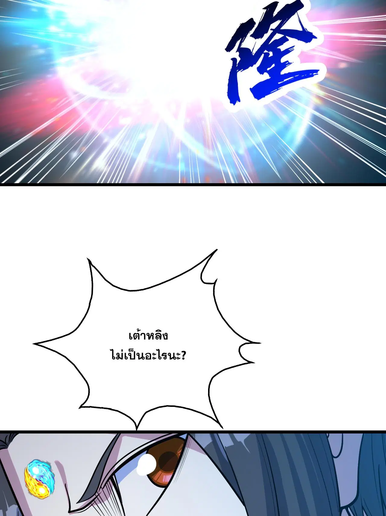 Matchless Emperor ตอนที่ 381 หน้า 9