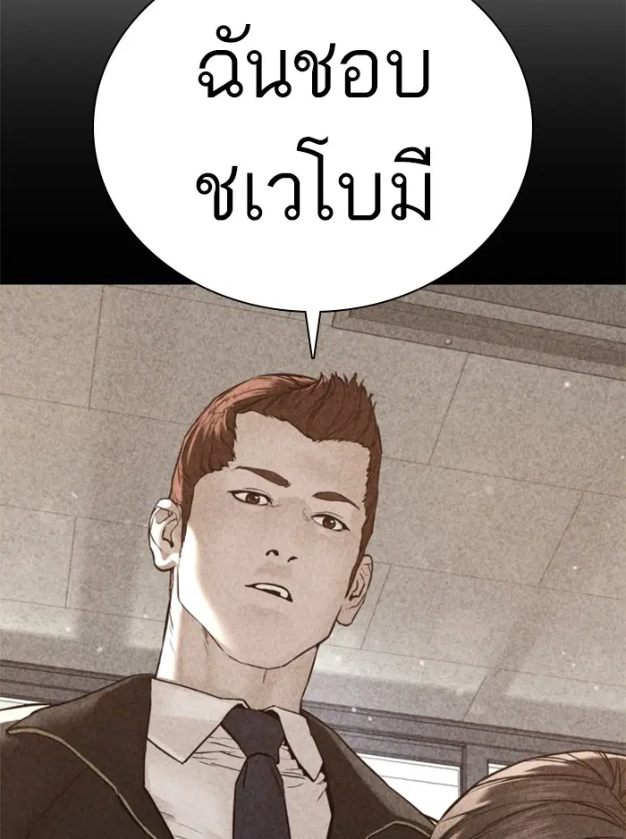 How to Fight ตอนที่ 105 หน้า 27