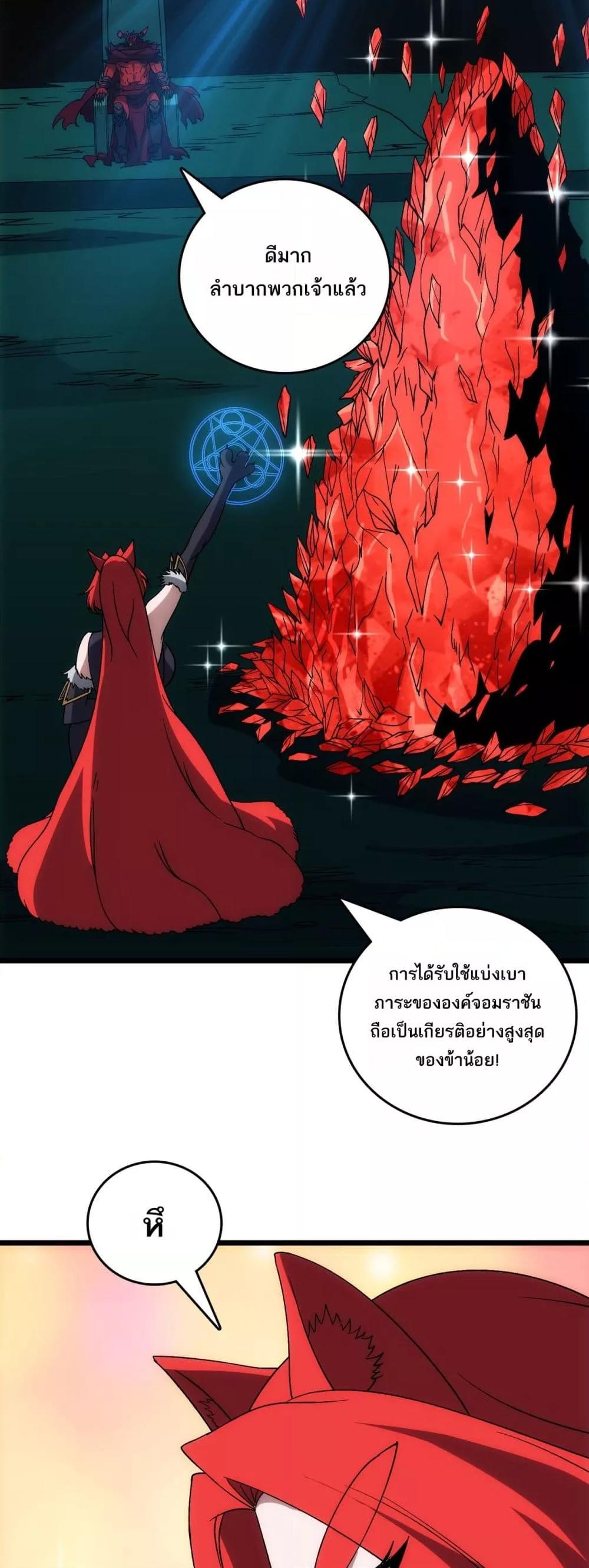 Starting as the Black Dragon BOSS เริ่มต้นในฐานะ บอสมังกรดำเวลตัน ตอนที่ 71 หน้า 33