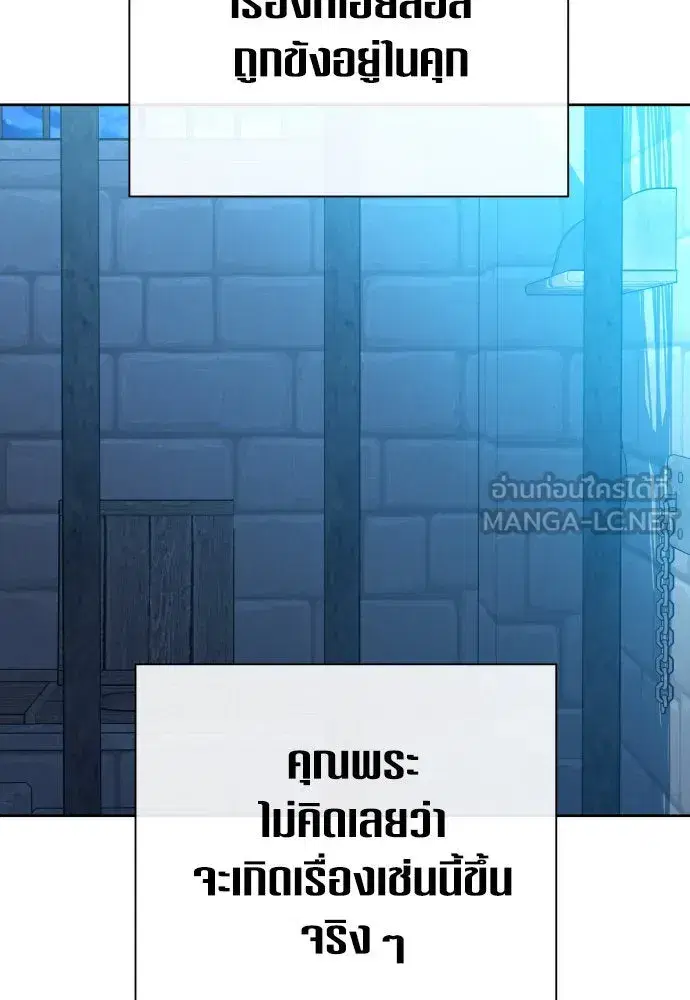 Your Throne ตอนที่ 169 หน้า 168