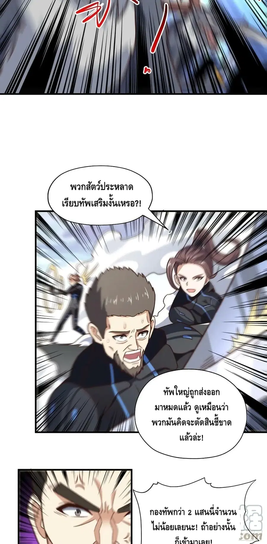 High Energy Strikes ตอนที่ 253 หน้า 27
