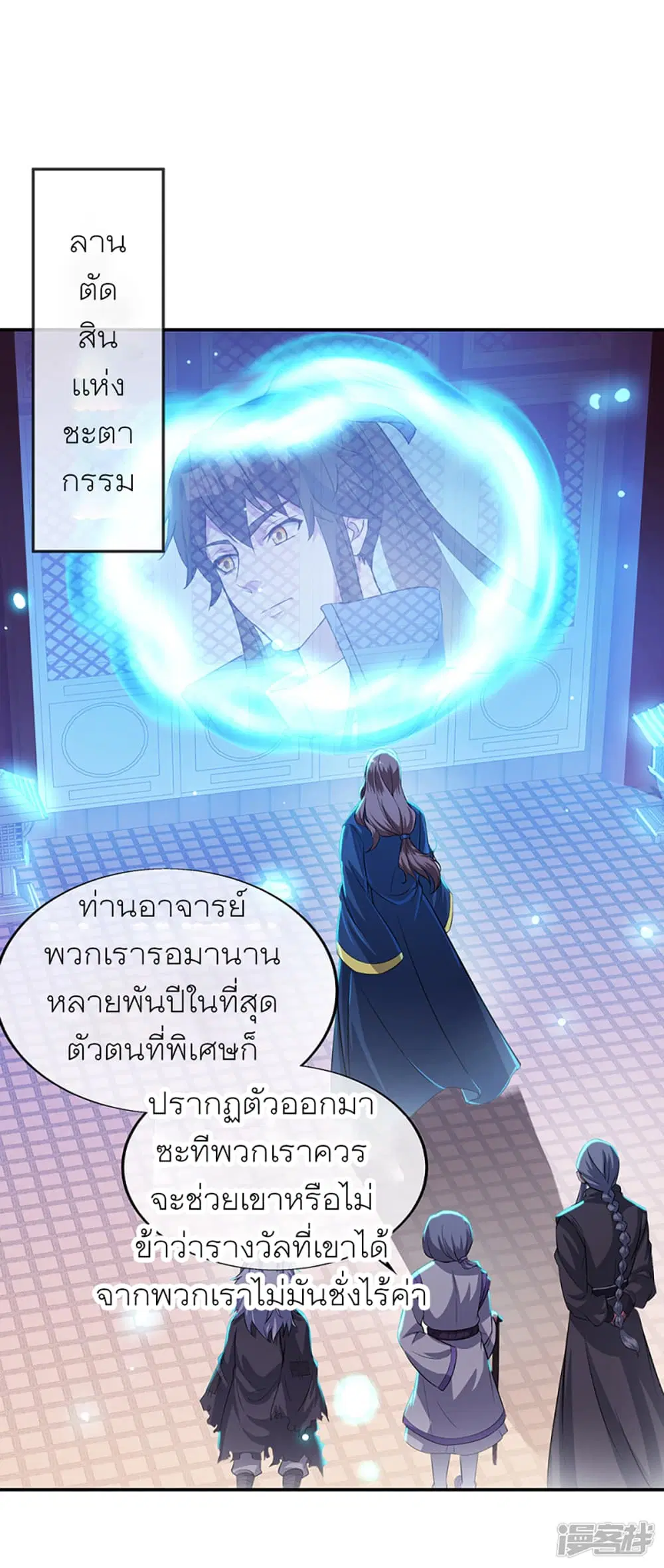 Peerless Battle Spirit (Tian Cang Zi Dongman) ตอนที่ 278 หน้า 9