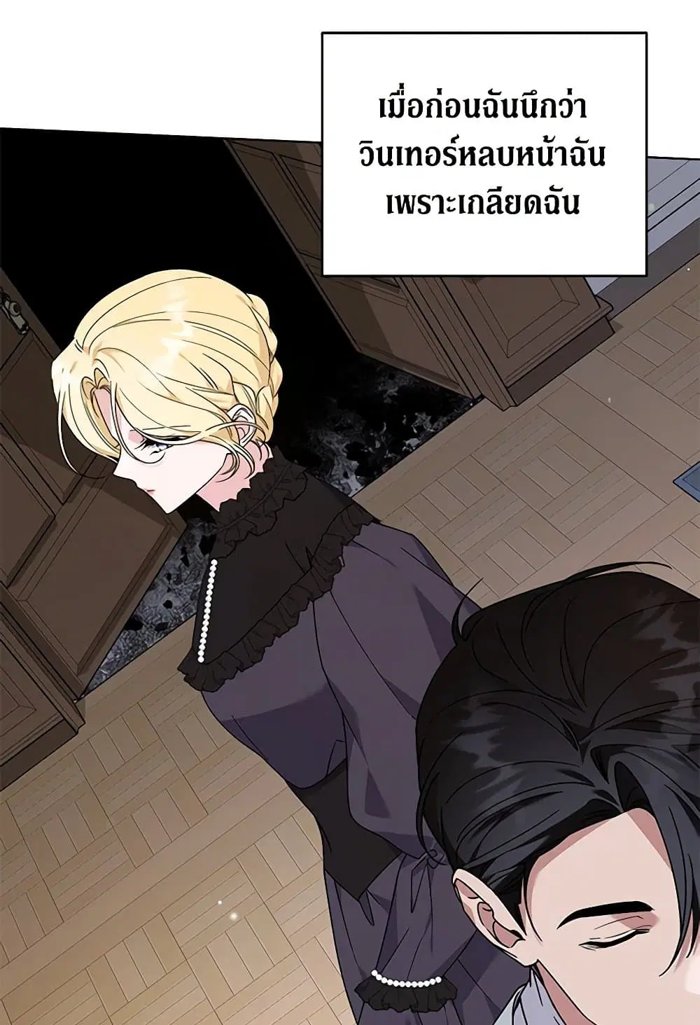 What It Means to Be You ตอนที่ 138 หน้า 6