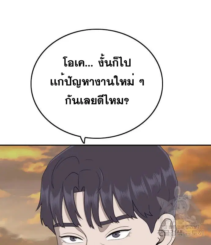 Bad Guy ตอนที่ 130 หน้า 81