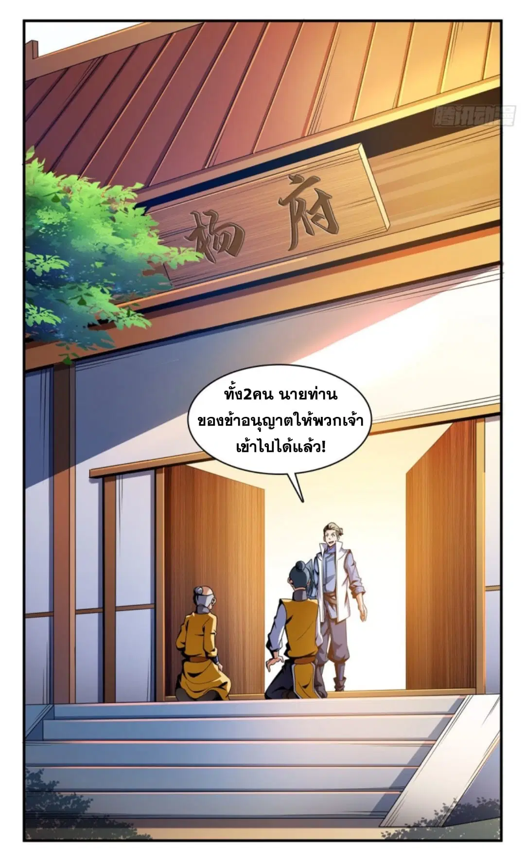 Library to Heaven’s Path ตอนที่ 89 หน้า 15