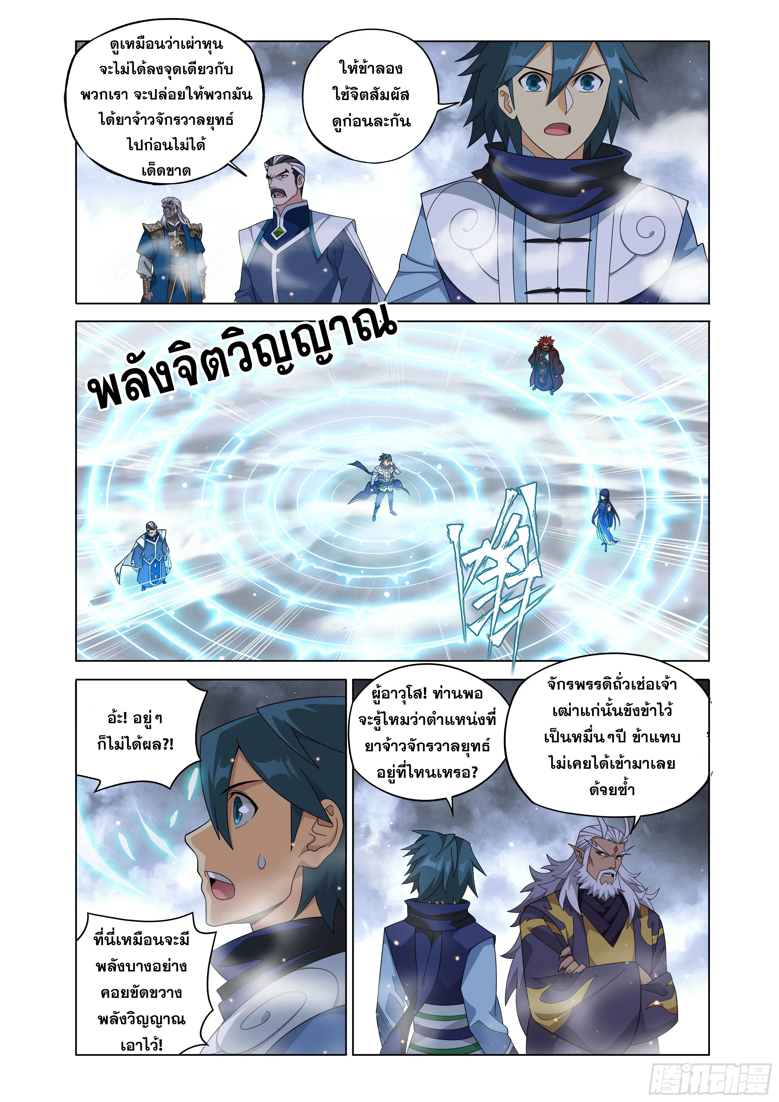 Doupo Cangqiong ตอนที่ 462 หน้า 15