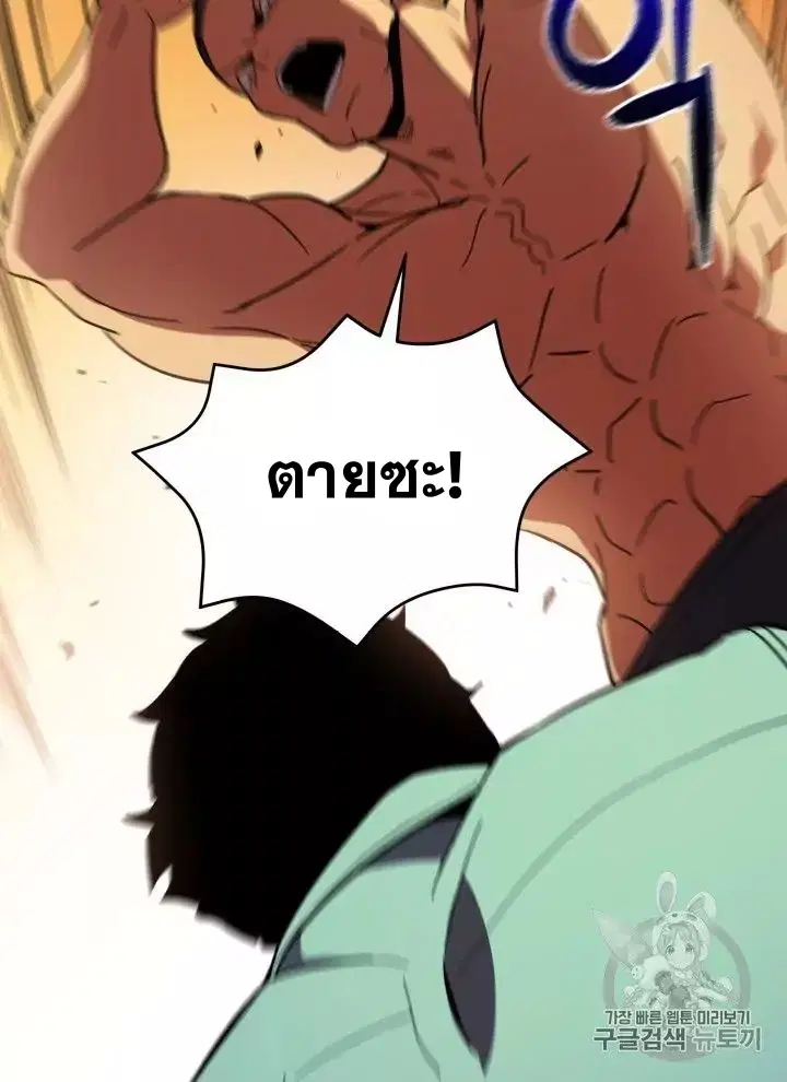 The Descent of the Demonic Master ตอนที่ 56 หน้า 103