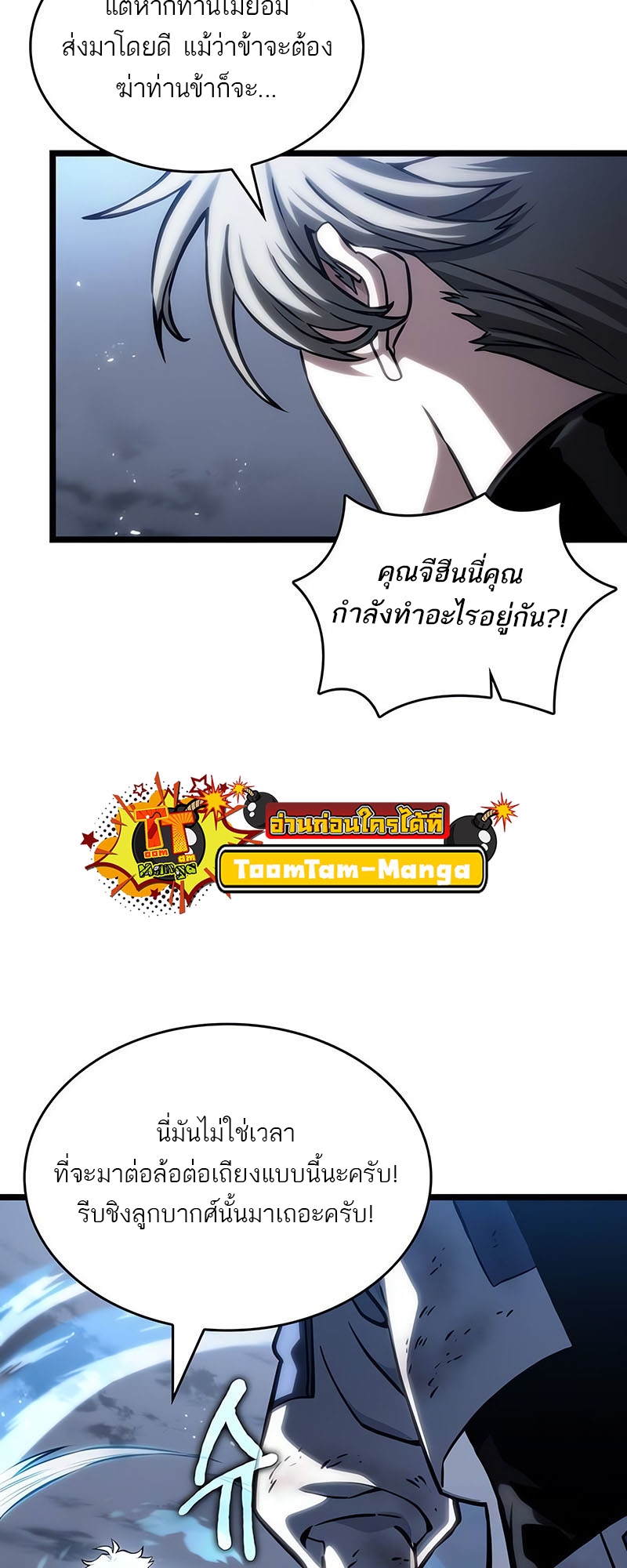 The World After the end โลกหลังการล่มสลาย ตอนที่ 115 หน้า 58