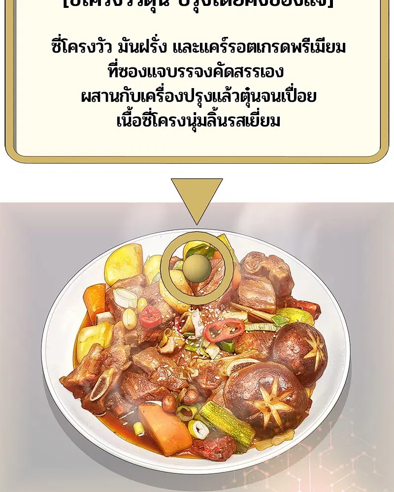 Kitchen Soldier ตอนที่ 184 หน้า 100